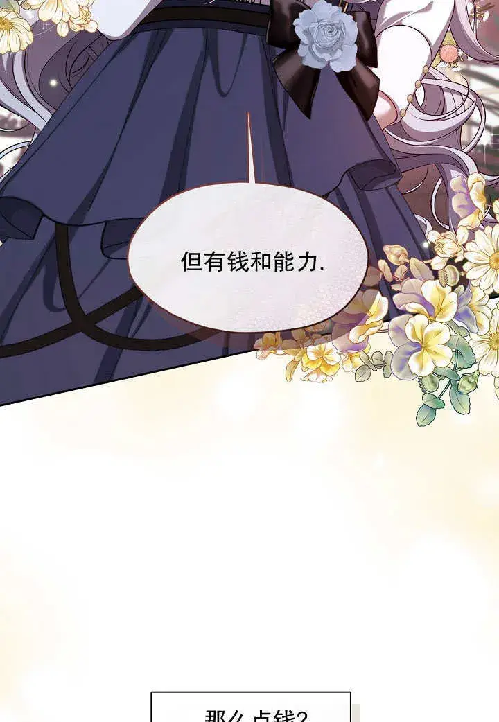 漫画《S级猎头不想成为反派公女》第43话第20张图