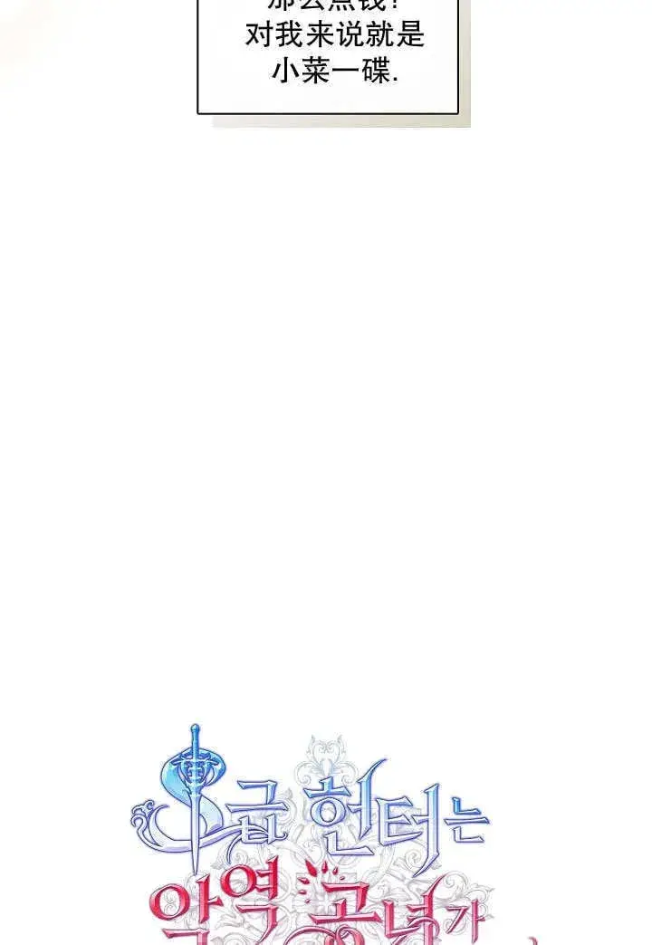 漫画《S级猎头不想成为反派公女》第43话第21张图