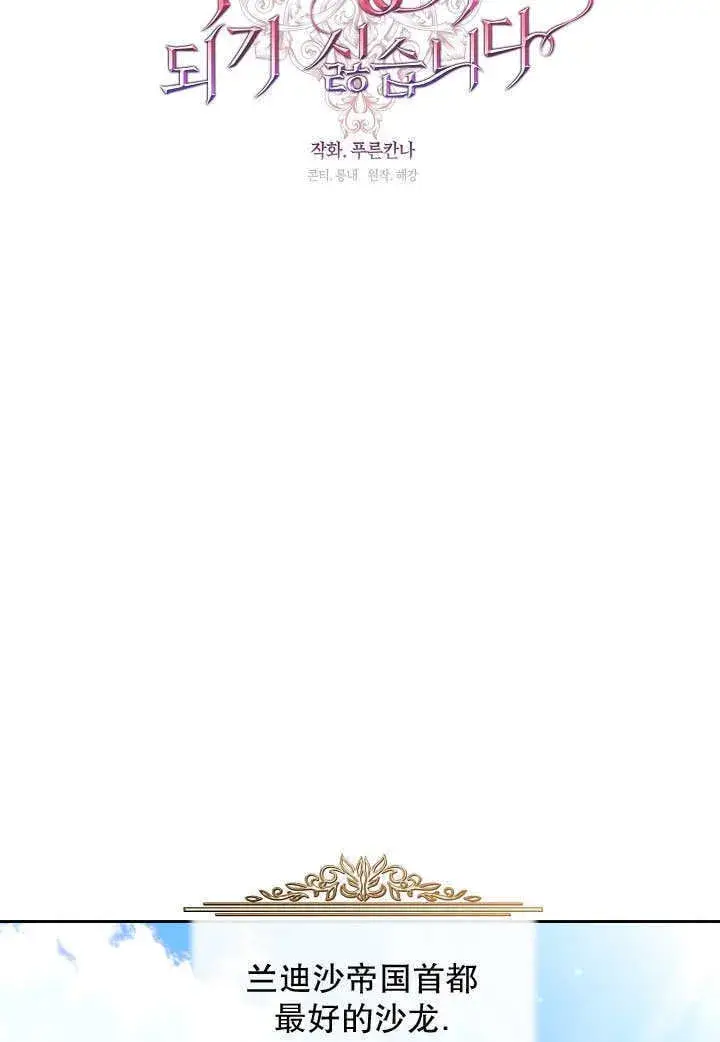 漫画《S级猎头不想成为反派公女》第43话第22张图