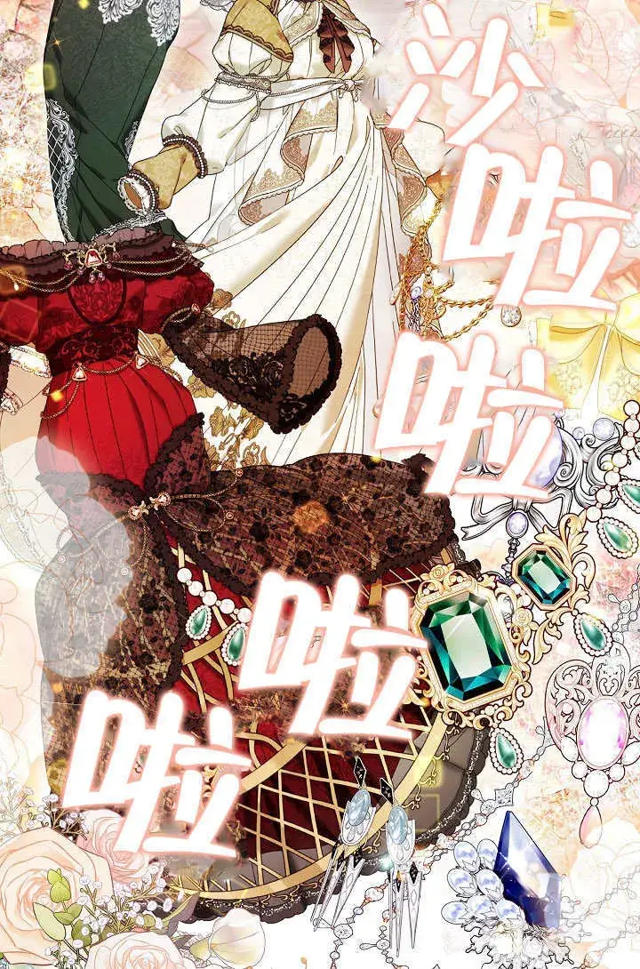 漫画《S级猎头不想成为反派公女》第43话第24张图