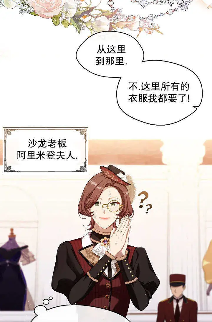 漫画《S级猎头不想成为反派公女》第43话第25张图