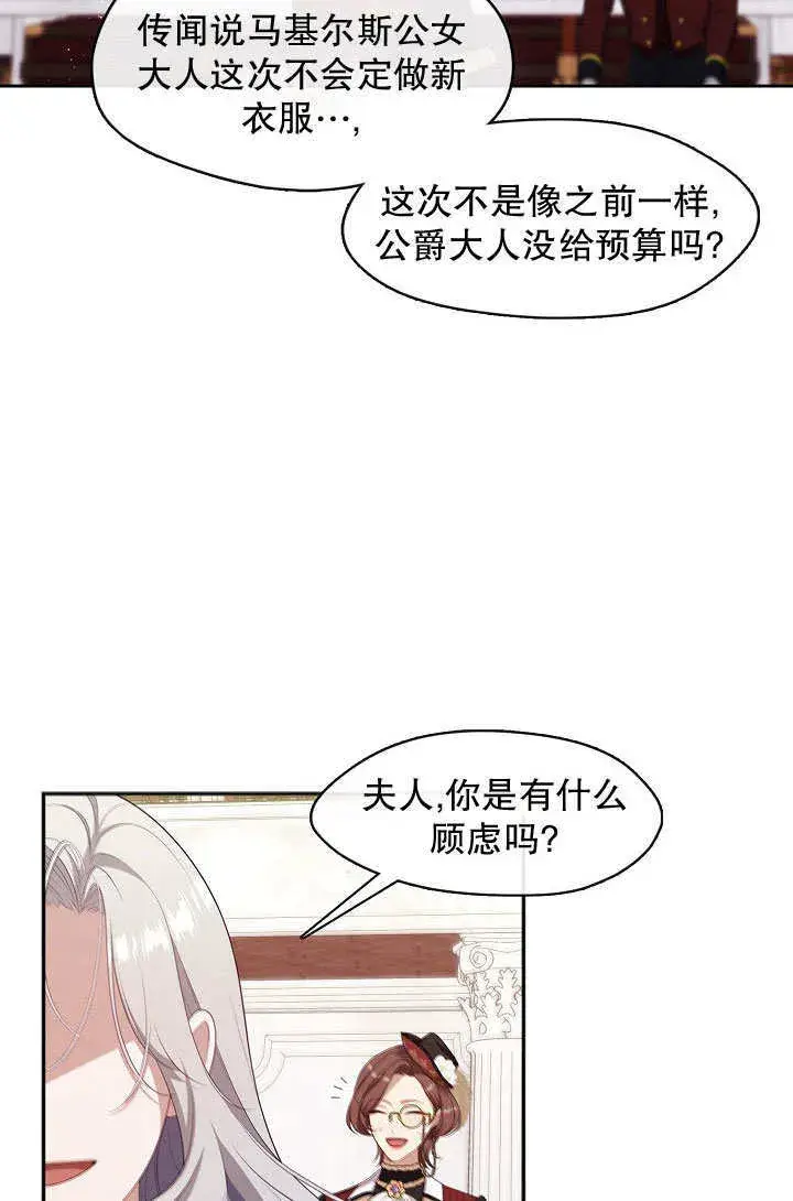 漫画《S级猎头不想成为反派公女》第43话第26张图