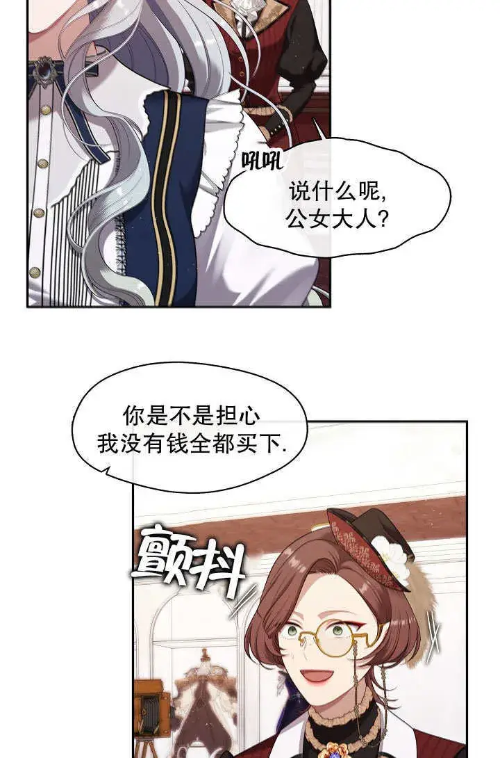漫画《S级猎头不想成为反派公女》第43话第27张图
