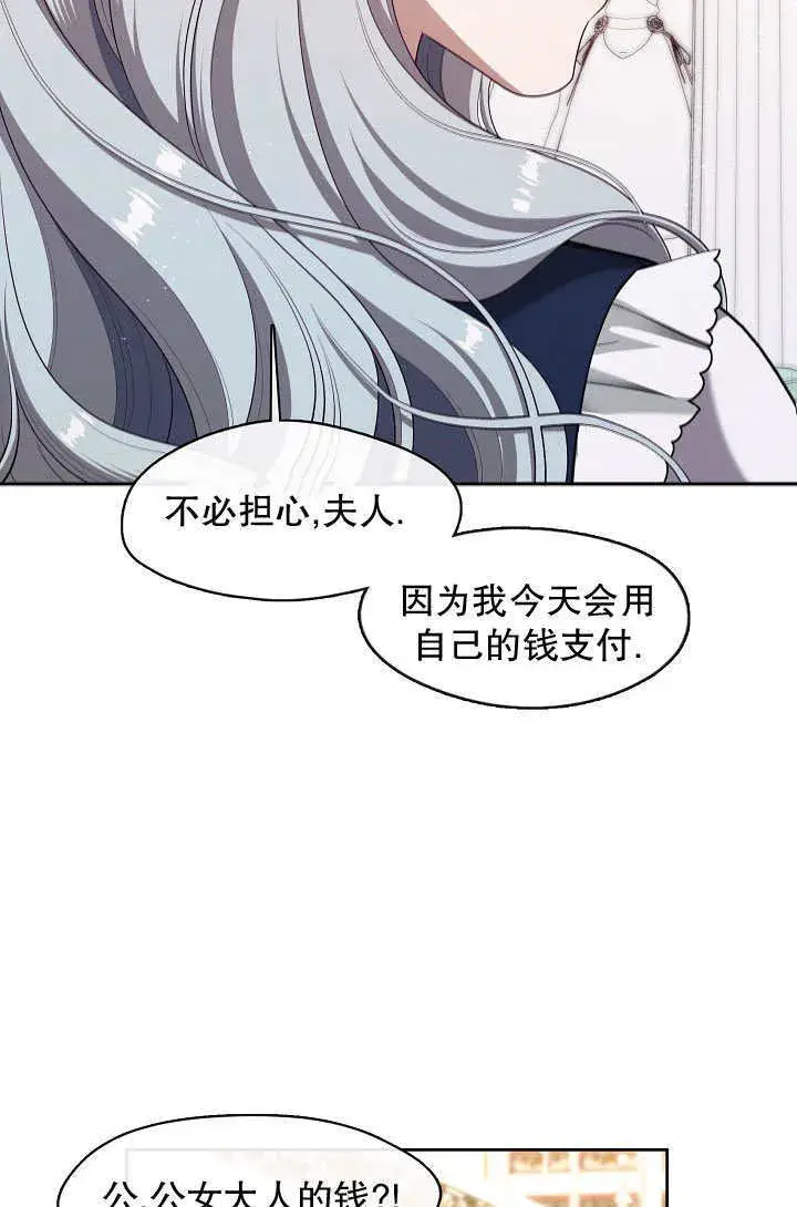 漫画《S级猎头不想成为反派公女》第43话第29张图