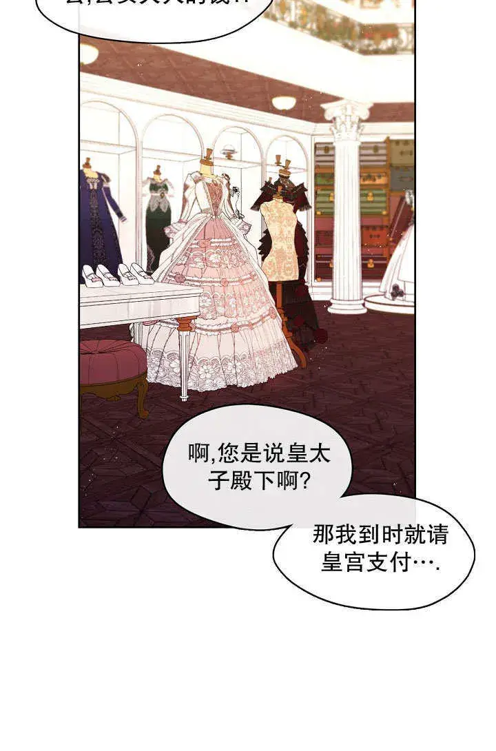 漫画《S级猎头不想成为反派公女》第43话第30张图