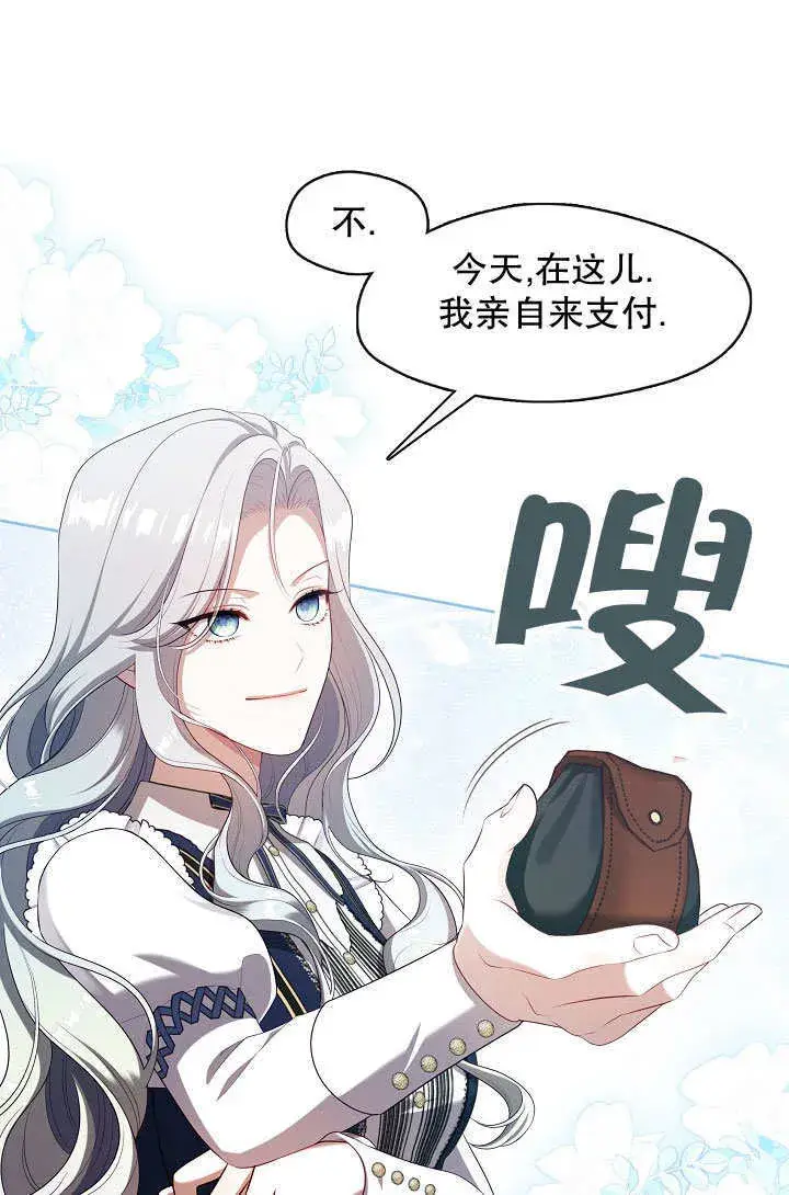 漫画《S级猎头不想成为反派公女》第43话第31张图