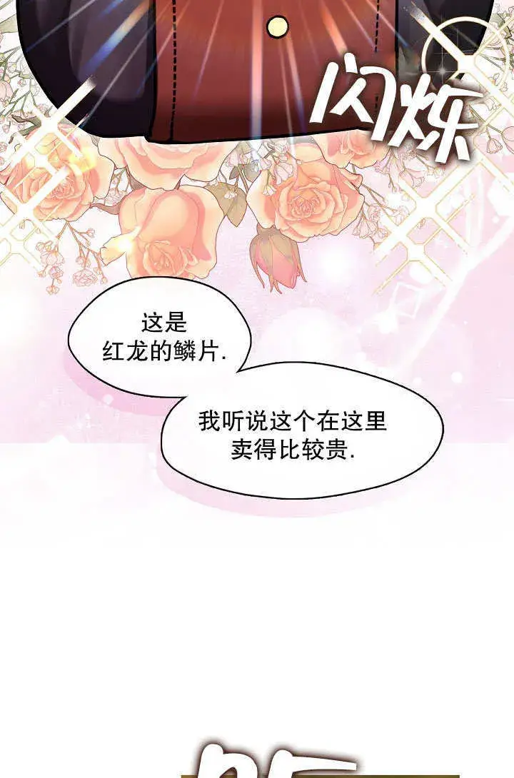 漫画《S级猎头不想成为反派公女》第43话第33张图
