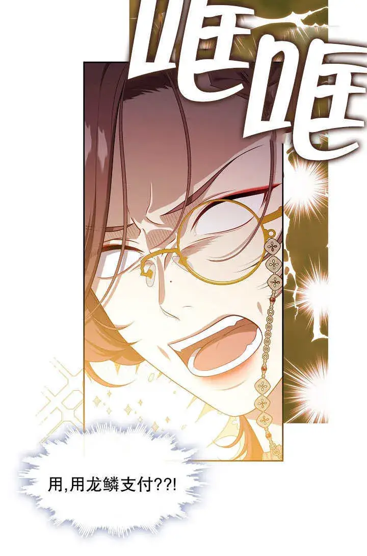 漫画《S级猎头不想成为反派公女》第43话第34张图