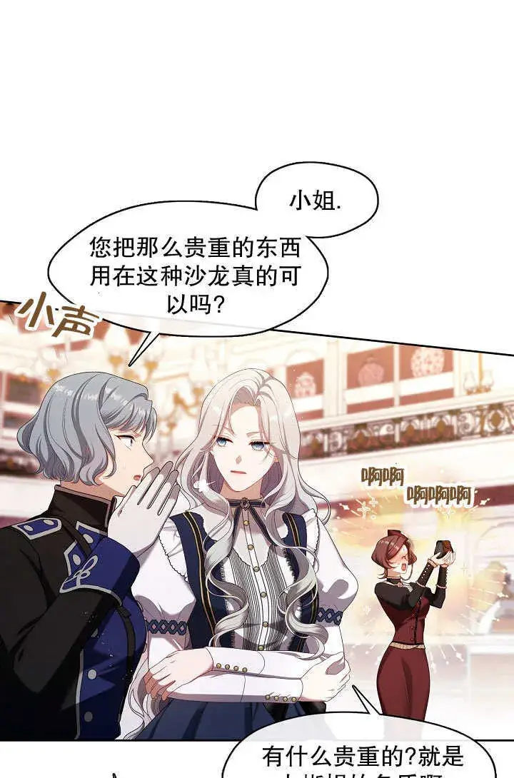 漫画《S级猎头不想成为反派公女》第43话第35张图