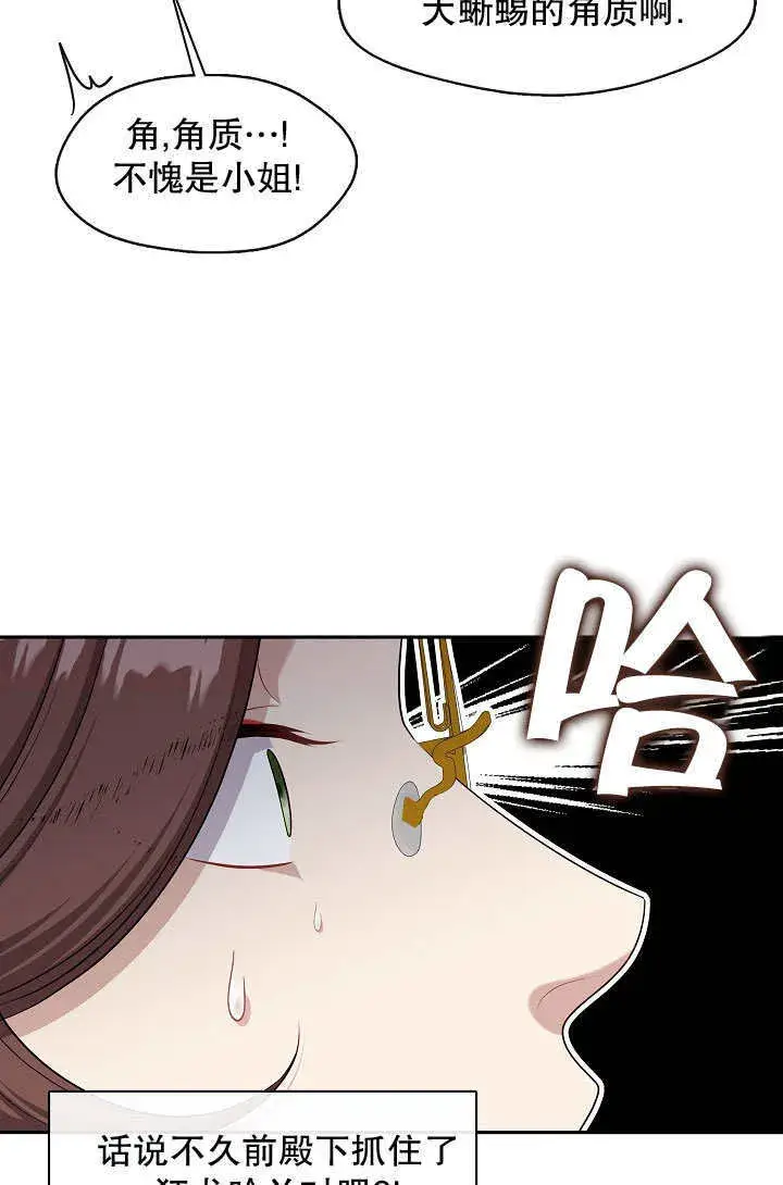 漫画《S级猎头不想成为反派公女》第43话第36张图