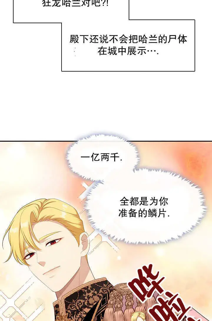 漫画《S级猎头不想成为反派公女》第43话第37张图