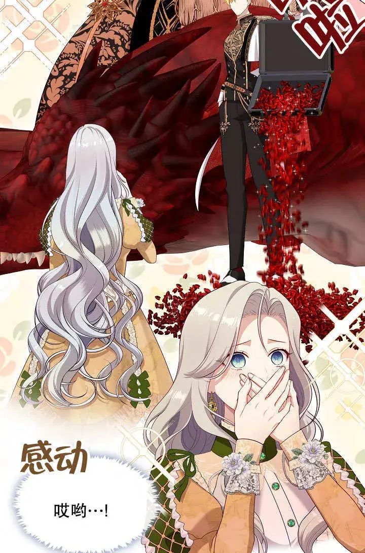 漫画《S级猎头不想成为反派公女》第43话第38张图