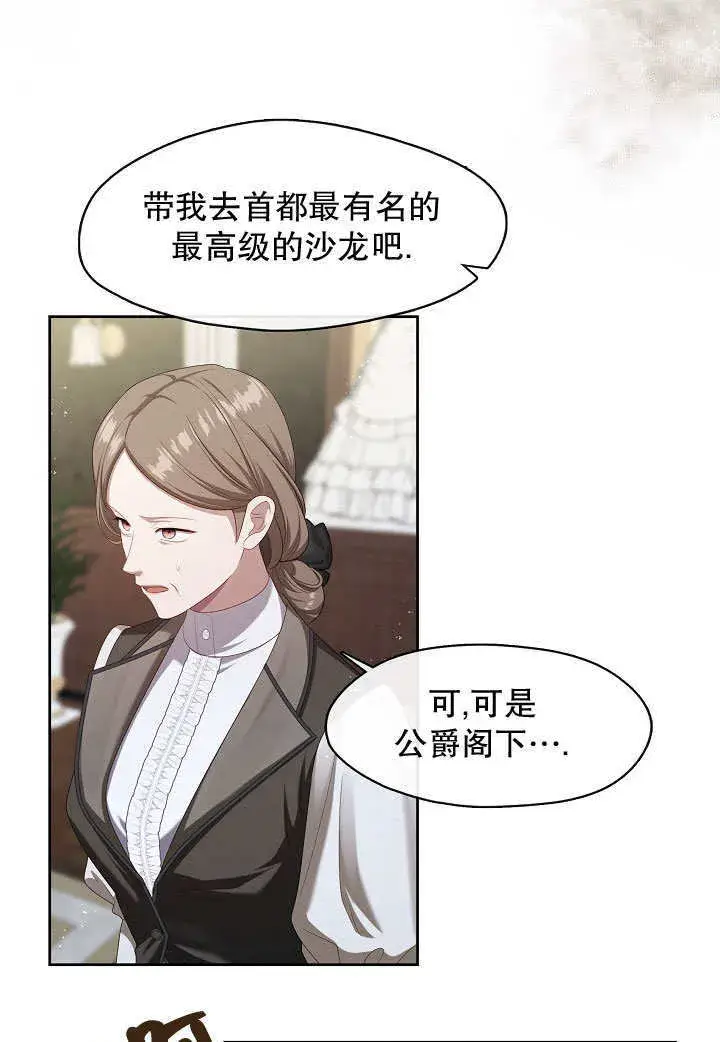 漫画《S级猎头不想成为反派公女》第43话第4张图