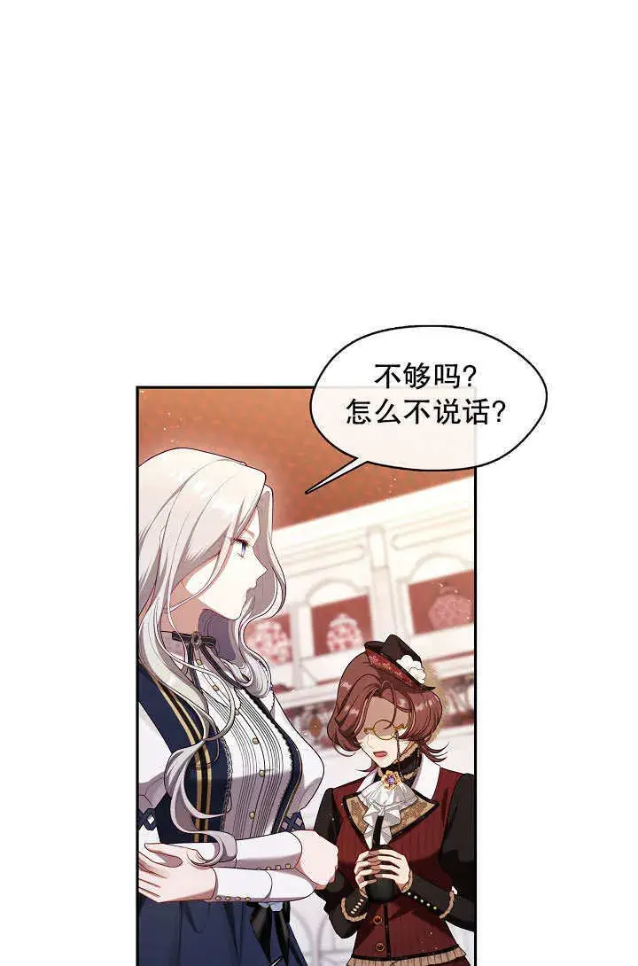 漫画《S级猎头不想成为反派公女》第43话第40张图