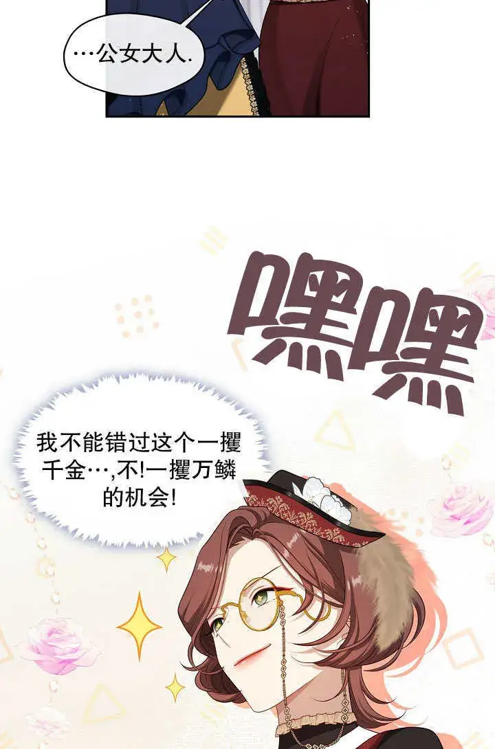 漫画《S级猎头不想成为反派公女》第43话第41张图