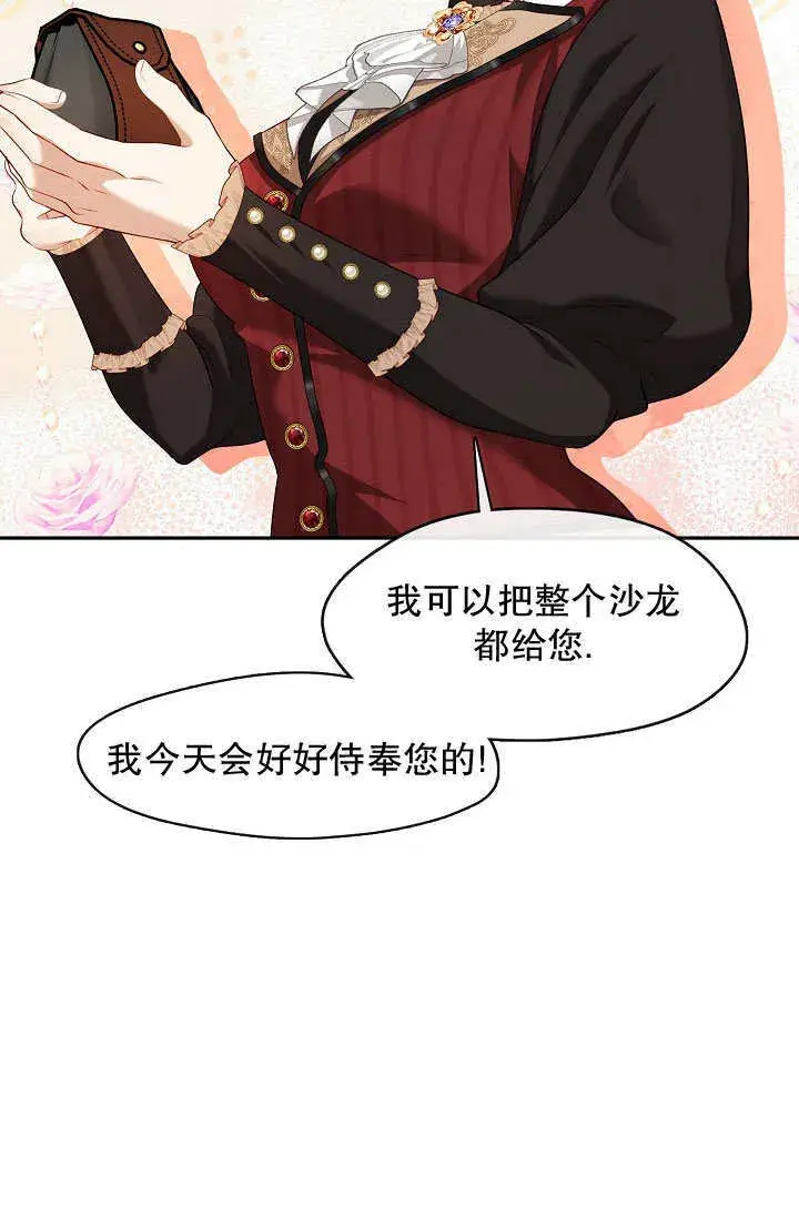 漫画《S级猎头不想成为反派公女》第43话第42张图