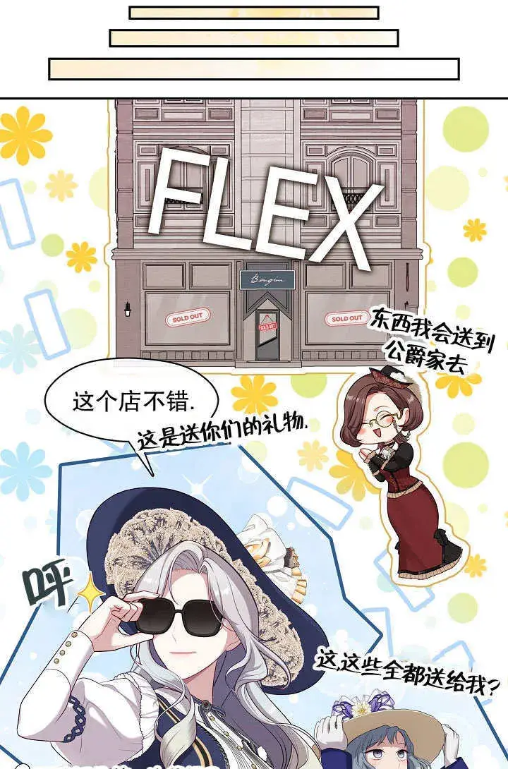 漫画《S级猎头不想成为反派公女》第43话第43张图