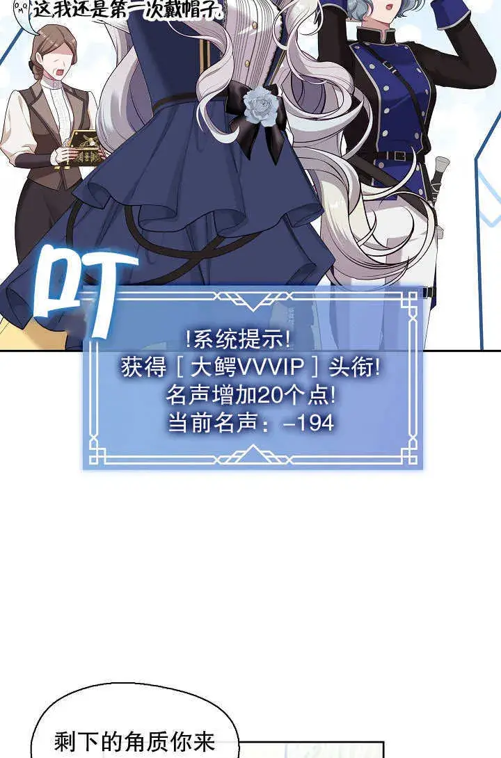 漫画《S级猎头不想成为反派公女》第43话第44张图