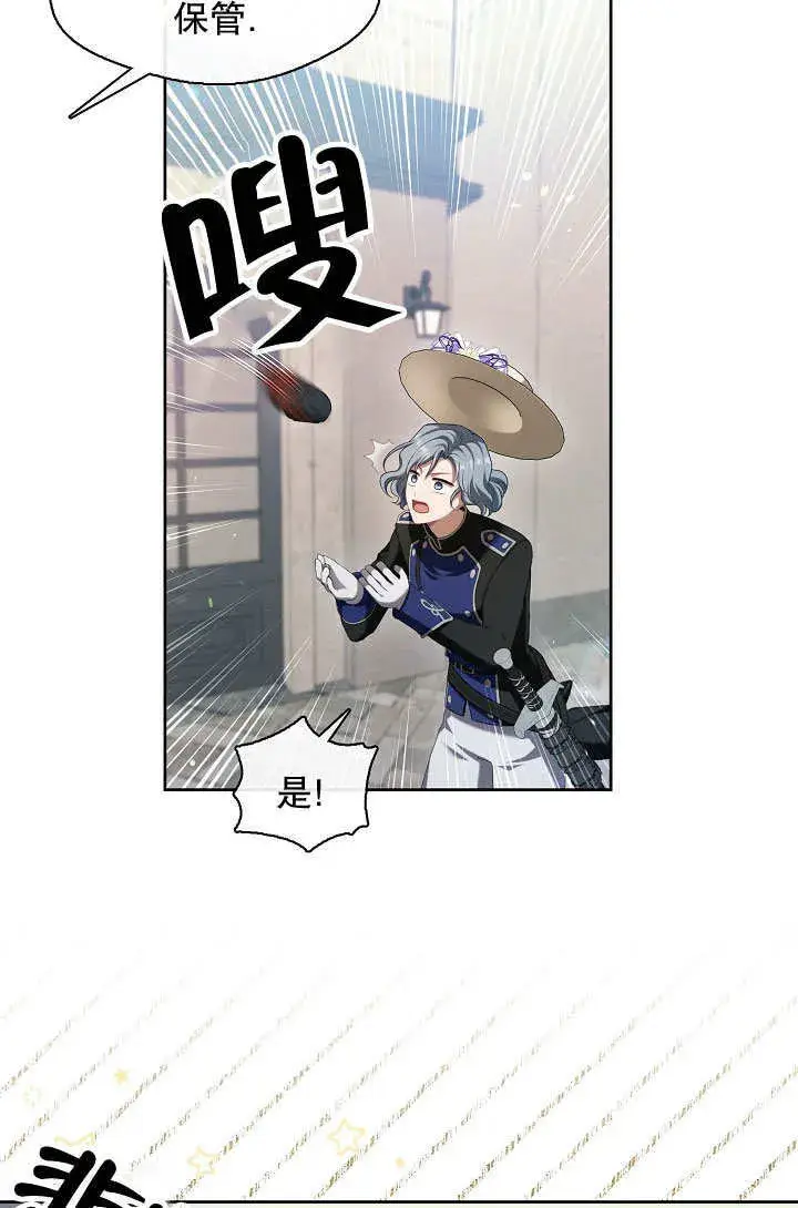 漫画《S级猎头不想成为反派公女》第43话第45张图