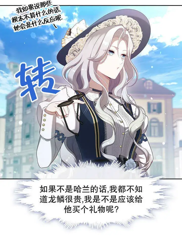漫画《S级猎头不想成为反派公女》第43话第47张图