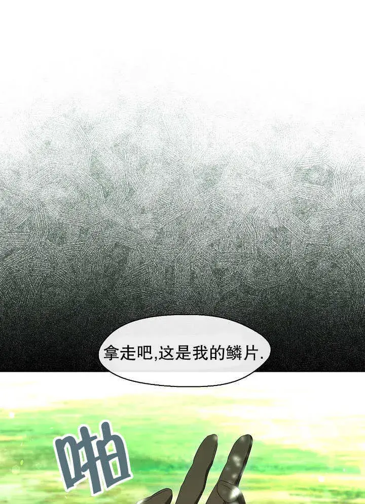 漫画《S级猎头不想成为反派公女》第43话第48张图
