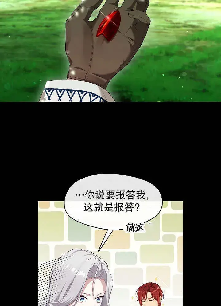漫画《S级猎头不想成为反派公女》第43话第49张图