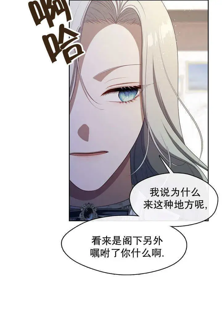 漫画《S级猎头不想成为反派公女》第43话第5张图