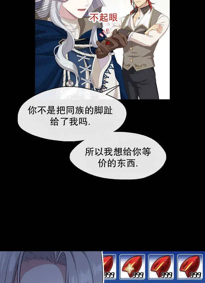 漫画《S级猎头不想成为反派公女》第43话第50张图