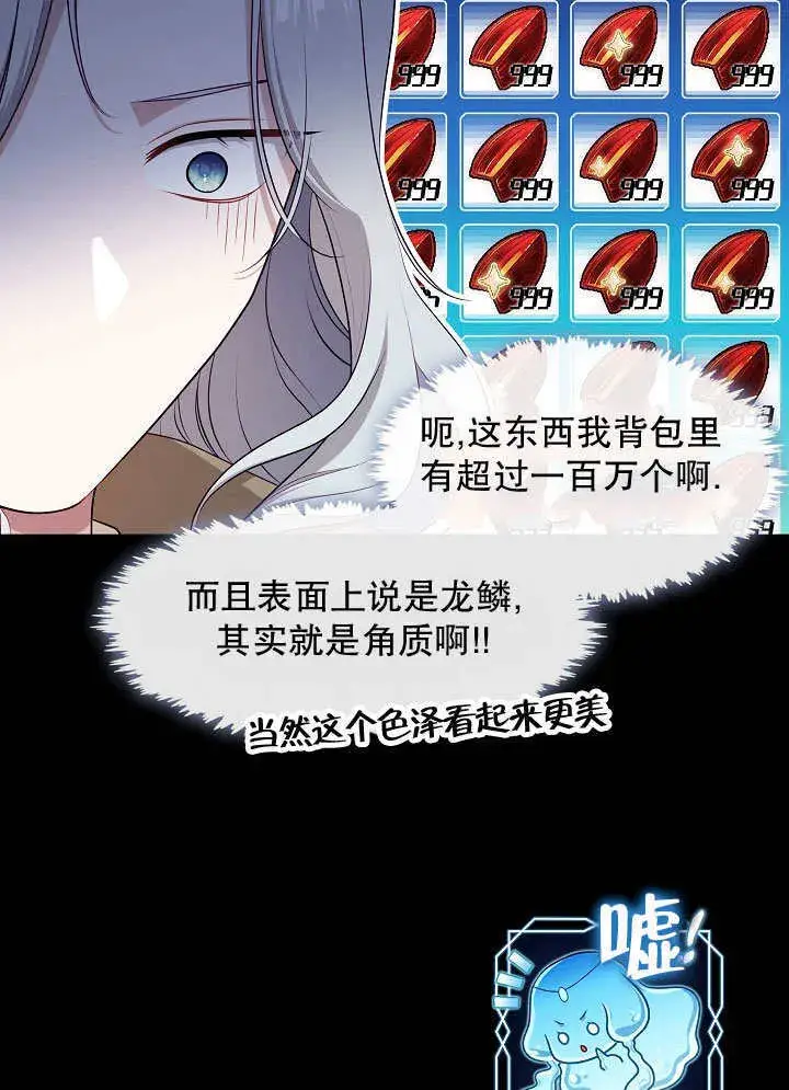 漫画《S级猎头不想成为反派公女》第43话第51张图