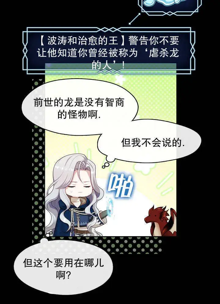 漫画《S级猎头不想成为反派公女》第43话第52张图
