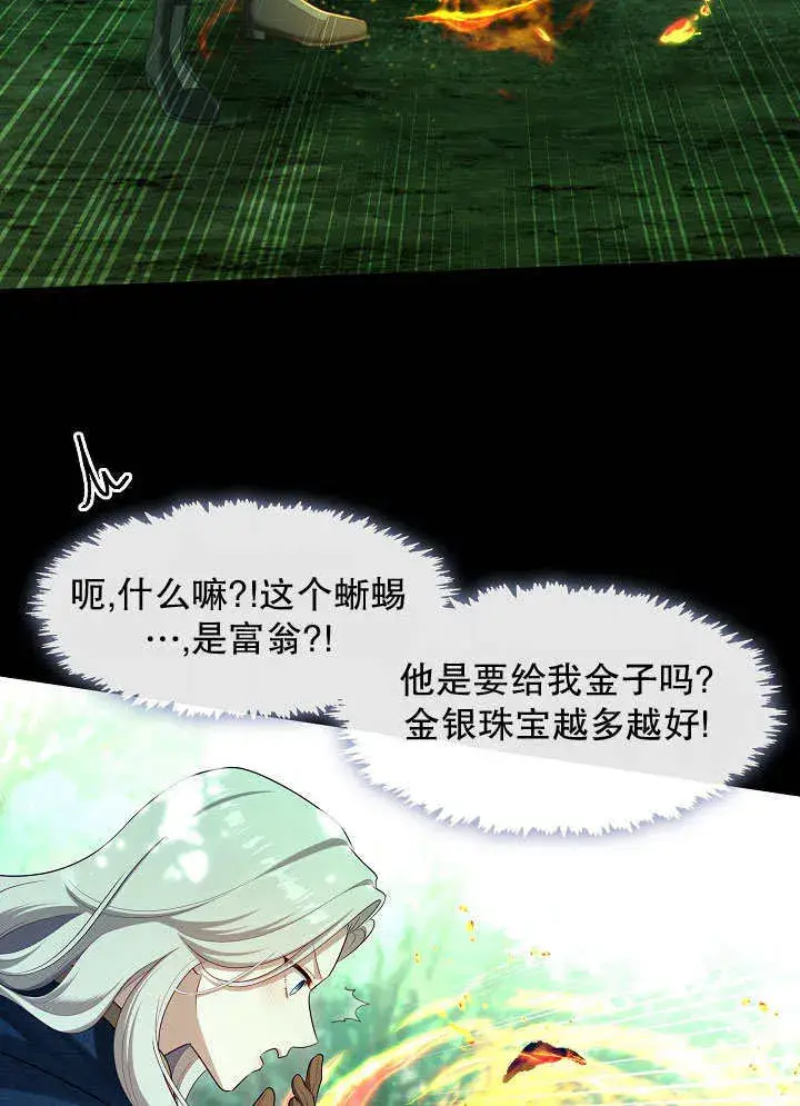 漫画《S级猎头不想成为反派公女》第43话第56张图
