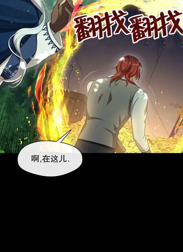 漫画《S级猎头不想成为反派公女》第43话第57张图