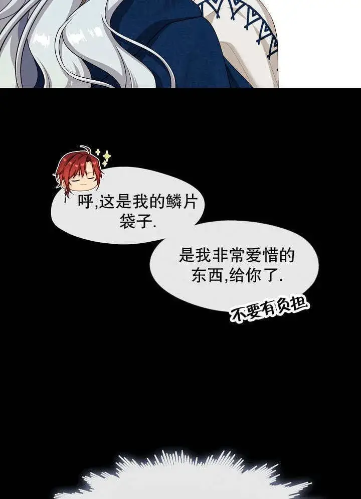 漫画《S级猎头不想成为反派公女》第43话第59张图