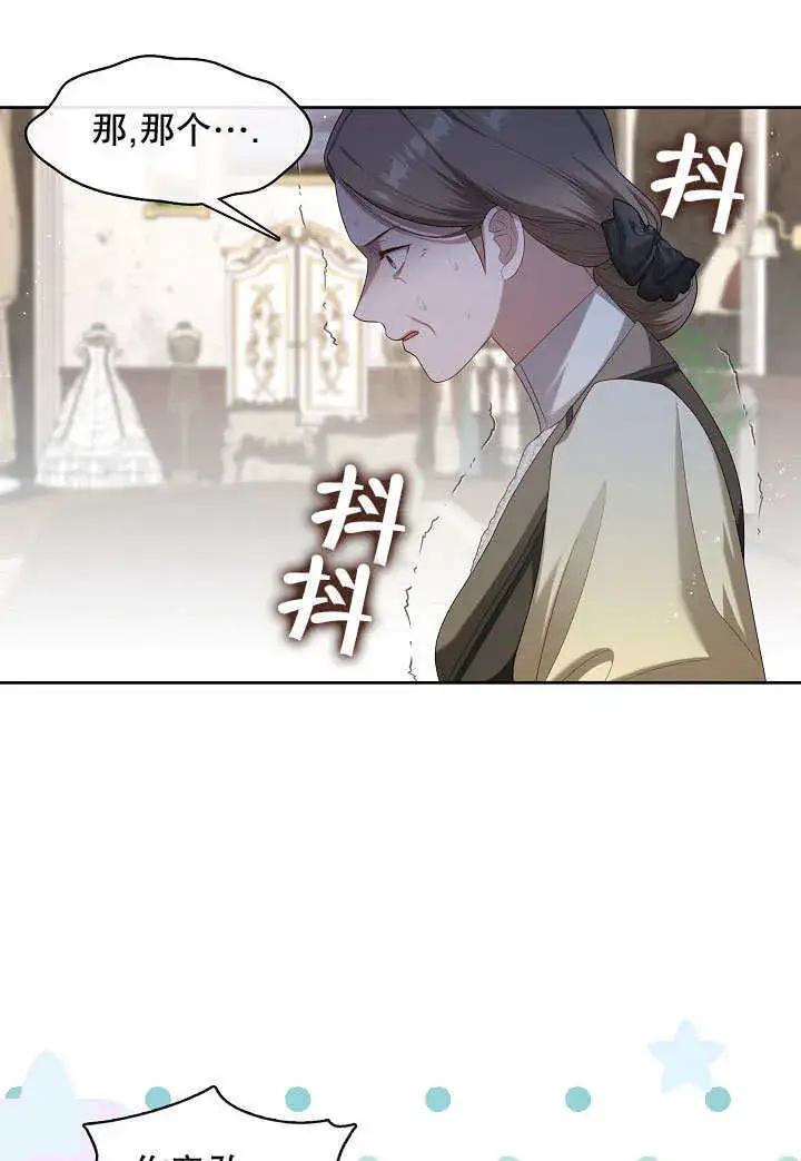 漫画《S级猎头不想成为反派公女》第43话第6张图