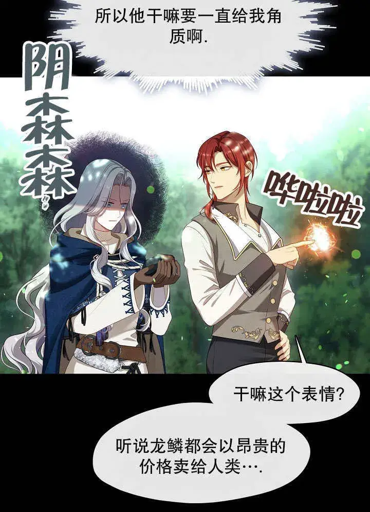 漫画《S级猎头不想成为反派公女》第43话第60张图