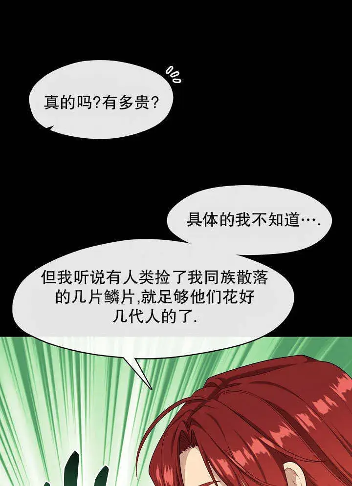 漫画《S级猎头不想成为反派公女》第43话第61张图