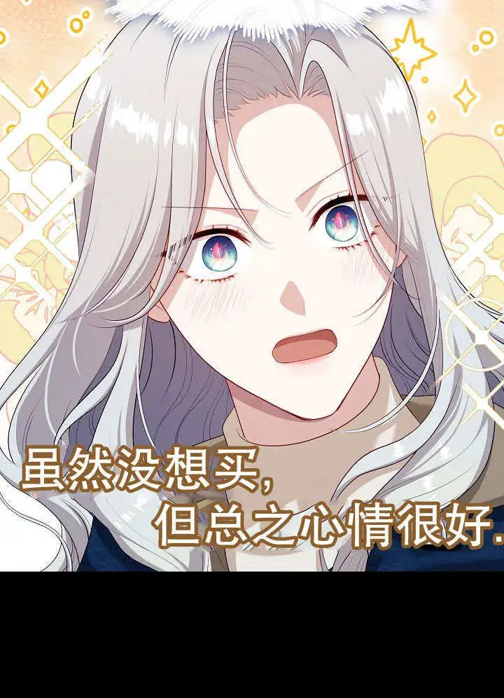 漫画《S级猎头不想成为反派公女》第43话第63张图
