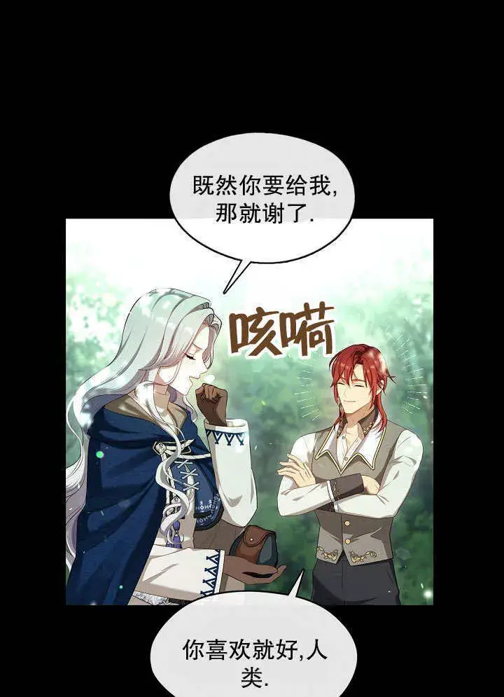 漫画《S级猎头不想成为反派公女》第43话第64张图