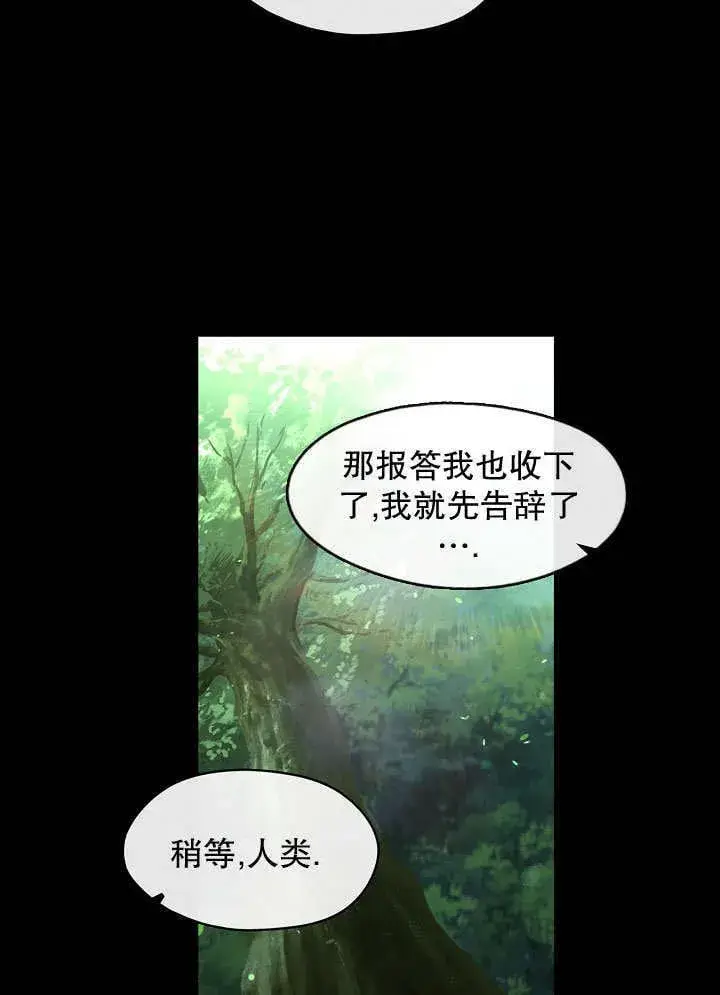 漫画《S级猎头不想成为反派公女》第43话第65张图