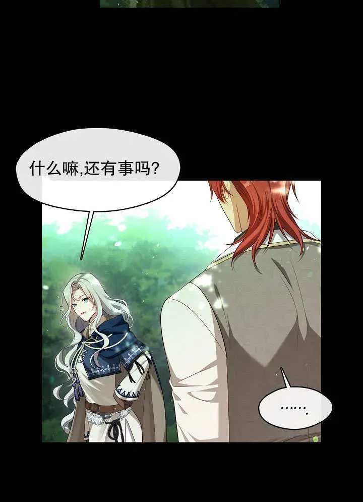 漫画《S级猎头不想成为反派公女》第43话第66张图