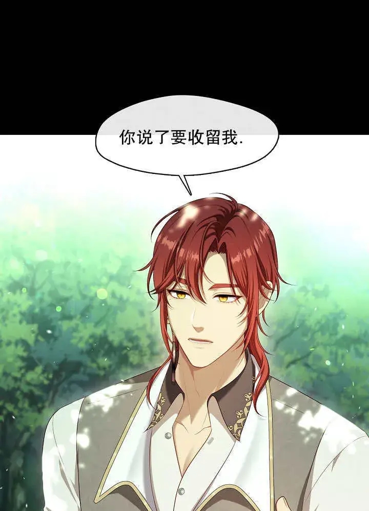 漫画《S级猎头不想成为反派公女》第43话第67张图