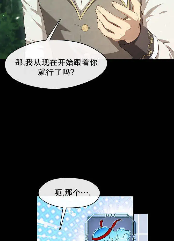 漫画《S级猎头不想成为反派公女》第43话第68张图