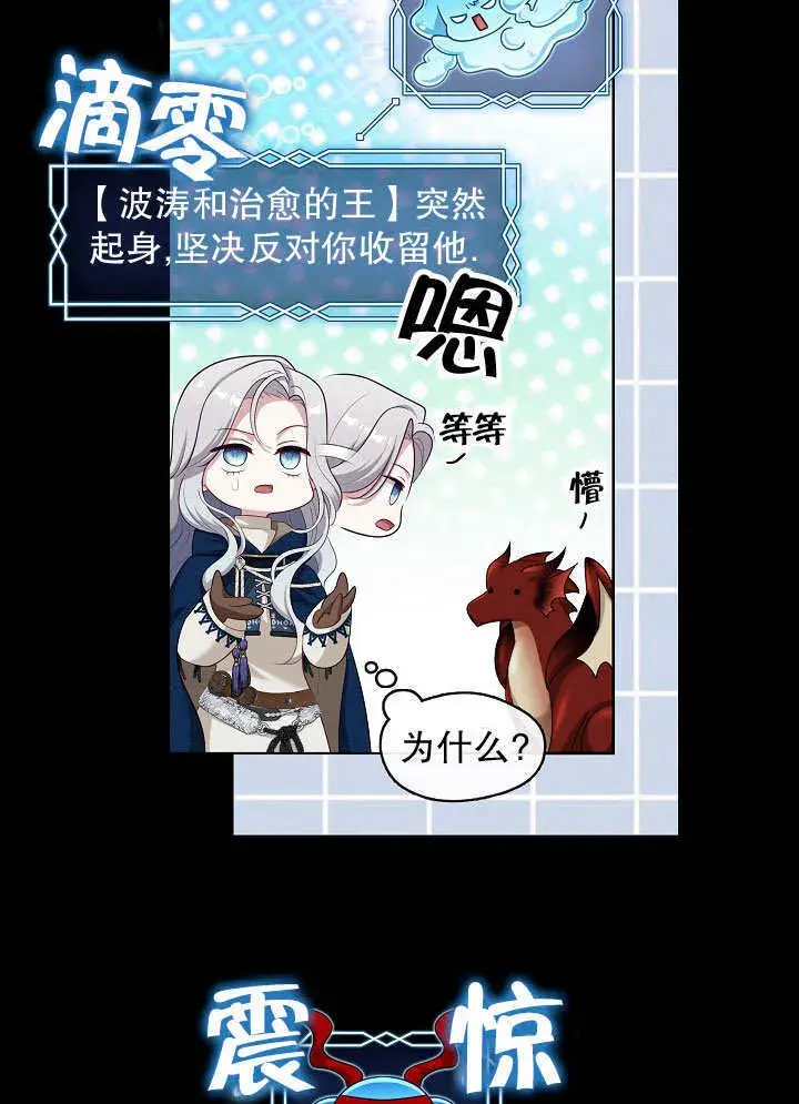漫画《S级猎头不想成为反派公女》第43话第69张图