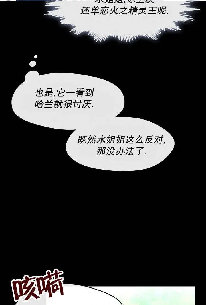 漫画《S级猎头不想成为反派公女》第43话第71张图