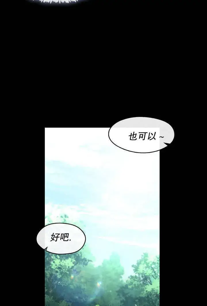 漫画《S级猎头不想成为反派公女》第43话第74张图