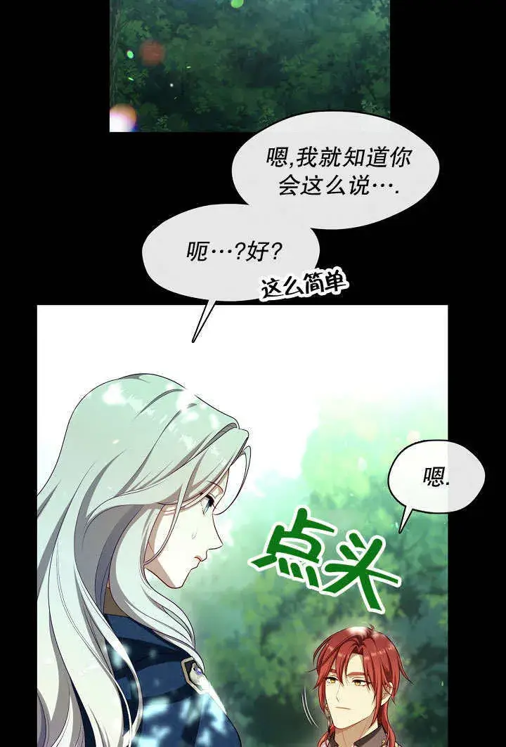 漫画《S级猎头不想成为反派公女》第43话第75张图