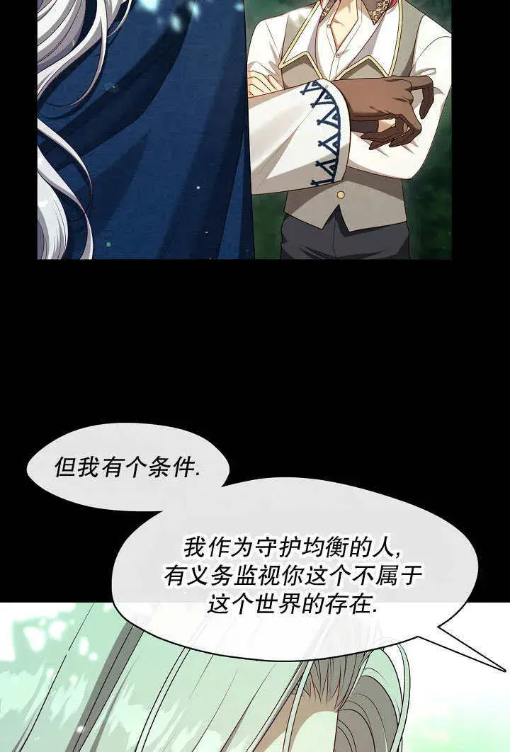 漫画《S级猎头不想成为反派公女》第43话第76张图