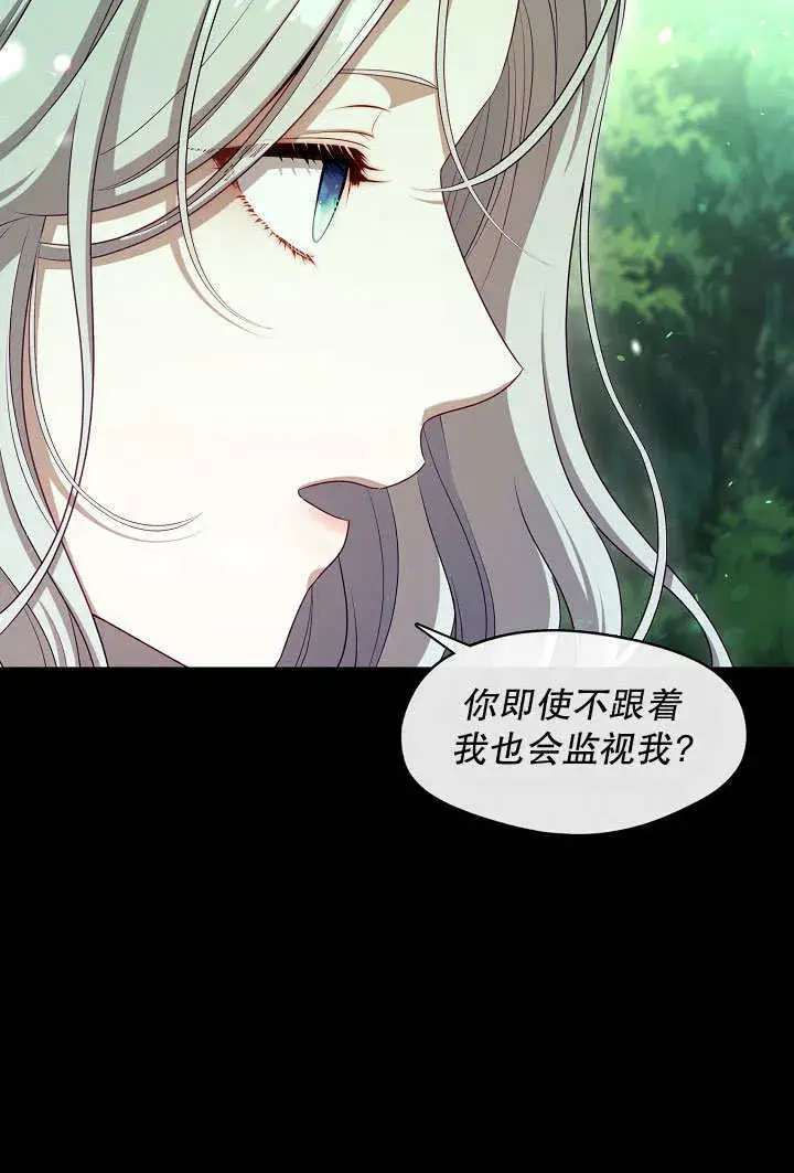 漫画《S级猎头不想成为反派公女》第43话第77张图