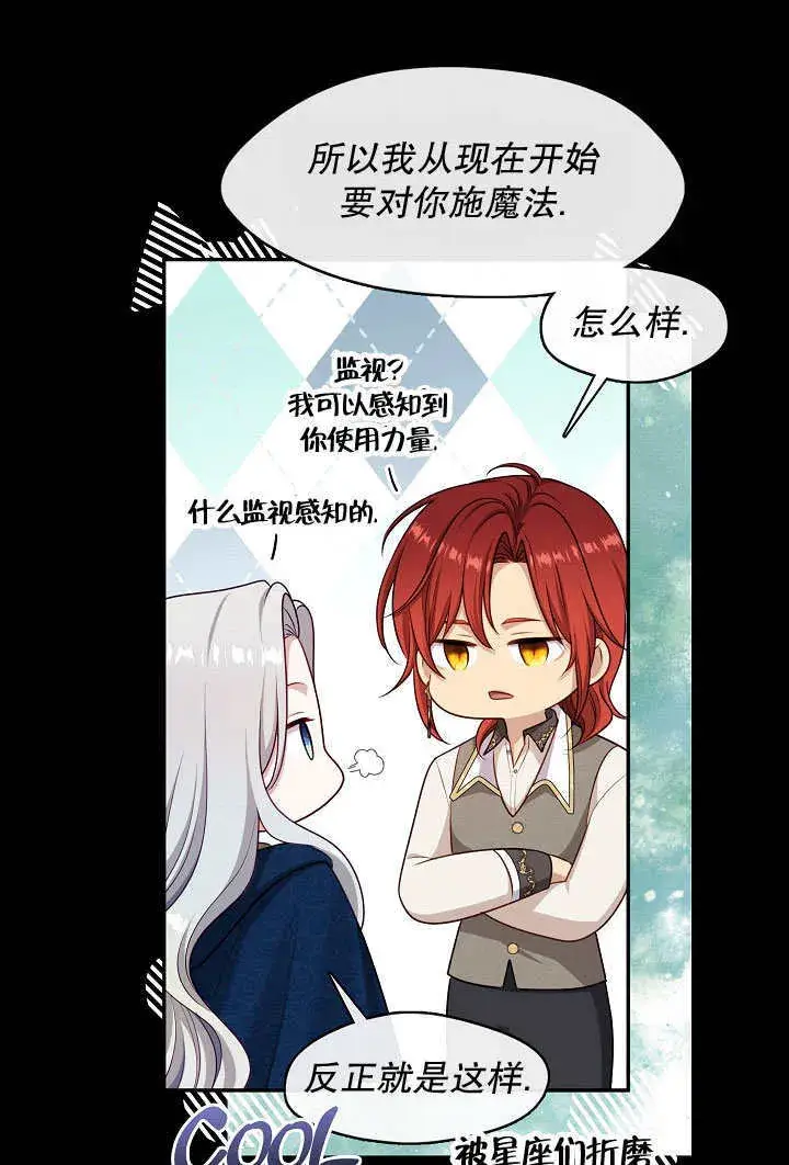 漫画《S级猎头不想成为反派公女》第43话第78张图