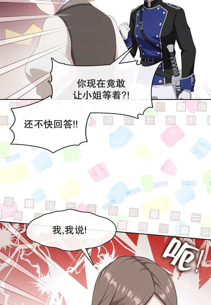 漫画《S级猎头不想成为反派公女》第43话第8张图